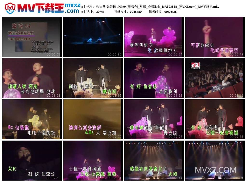 张崇基 张崇德-龙珠94(演唱会)_粤语_合唱歌曲_MA503868